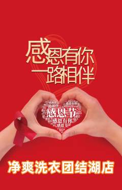 洗衣洗鞋抢购单品抢购感恩节活动配图海报