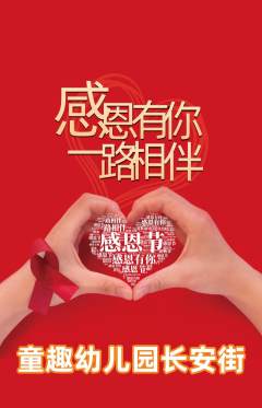 幼儿园抢购多单品抢购感恩节活动配图海报