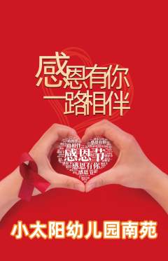 幼儿园抢购套组抢购感恩节活动配图海报