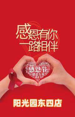 幼儿园抢购自选套组抢购感恩节活动配图海报