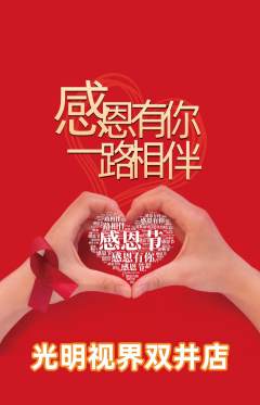 眼镜店抢购单品抢购感恩节活动配图海报