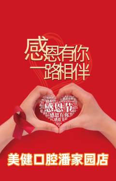 牙科口腔抢购套组抢购感恩节活动配图海报