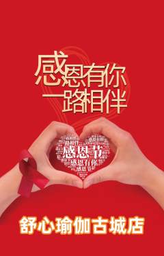 瑜伽抢购套组抢购感恩节活动配图海报