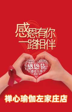 瑜伽抢购自选套组抢购感恩节活动配图海报