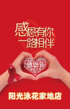 游泳馆抢购自选套组抢购感恩节活动配图海报