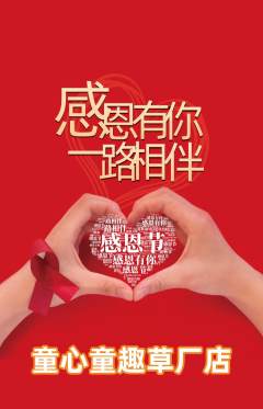 早教抢购多单品抢购感恩节活动配图海报