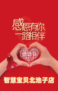 早教抢购套组抢购感恩节活动配图海报