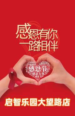 早教抢购自选套组抢购感恩节活动配图海报