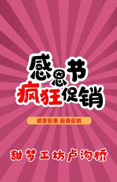 蛋糕甜点抢购满血版感恩节活动配图海报
