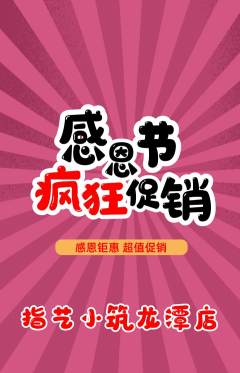 美甲抢购单品抢购感恩节活动配图海报