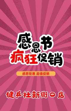 乒乓球馆抢购套组抢购感恩节活动配图海报