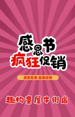 少儿乐高抢购多单品抢购感恩节活动配图海报