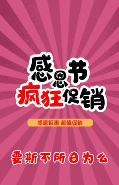 羽毛球馆抢购套组抢购感恩节活动配图海报
