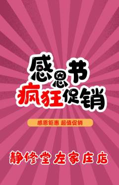 瑜伽抢购单品抢购感恩节活动配图海报