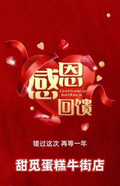 蛋糕甜点抢购自选套组抢购感恩节活动配图海报