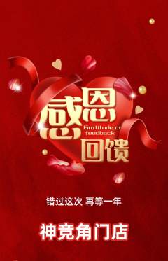 电竞电玩抢购单品抢购感恩节活动配图海报