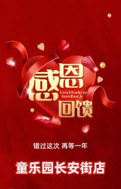 儿童乐园抢购自选套组抢购感恩节活动配图海报