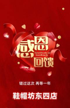 服饰鞋帽抢购套组抢购感恩节活动配图海报