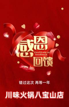 火锅抢购多单品抢购感恩节活动配图海报