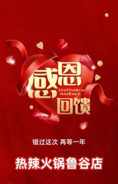 火锅抢购套组抢购感恩节活动配图海报