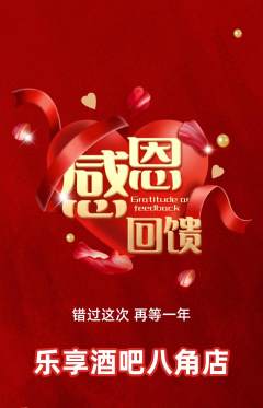 酒吧抢购多单品抢购感恩节活动配图海报