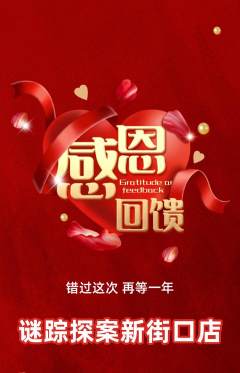 剧本杀抢购自选套组抢购感恩节活动配图海报
