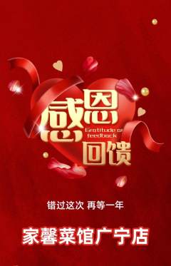 家常菜抢购多单品抢购感恩节活动配图海报