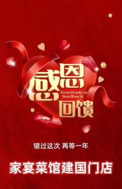 家常菜抢购单品抢购感恩节活动配图海报