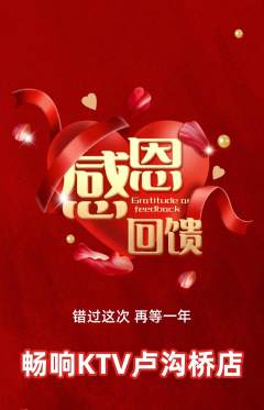 KTV抢购套组抢购感恩节活动配图海报