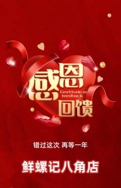 螺蛳粉抢购满血版感恩节活动配图海报