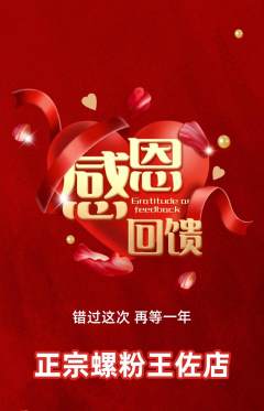 螺蛳粉抢购单品抢购感恩节活动配图海报