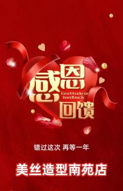 美发抢购套组抢购感恩节活动配图海报