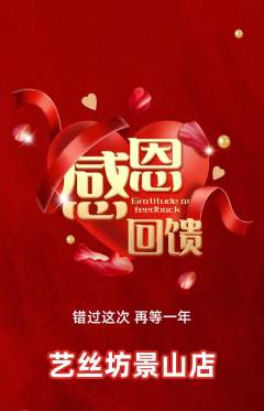 美发抢购单品抢购感恩节活动配图海报