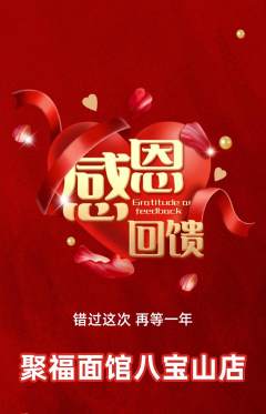 面馆抢购多单品抢购感恩节活动配图海报