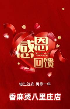 麻辣烫抢购满血版感恩节活动配图海报