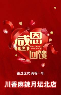 麻辣烫抢购多单品抢购感恩节活动配图海报