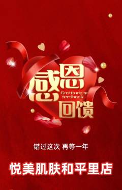 美容抢购自选套组抢购感恩节活动配图海报