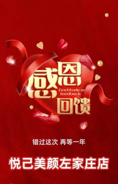 美容抢购单品抢购感恩节活动配图海报