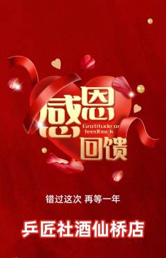 乒乓球馆抢购满血版感恩节活动配图海报