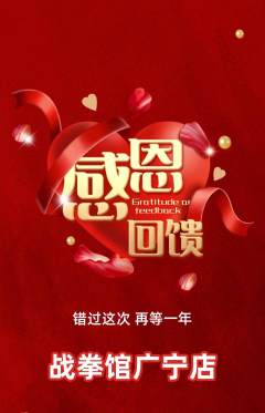 拳击格斗抢购自选套组抢购感恩节活动配图海报
