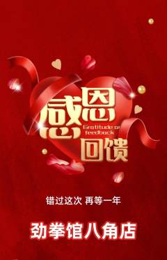 拳击格斗抢购单品抢购感恩节活动配图海报