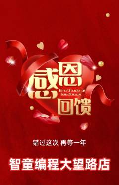 少儿编程抢购自选套组抢购感恩节活动配图海报