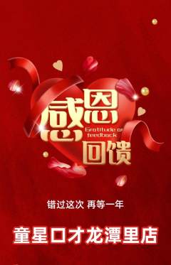 少儿口才抢购多单品抢购感恩节活动配图海报