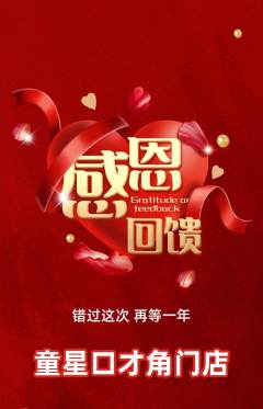 少儿口才抢购套组抢购感恩节活动配图海报