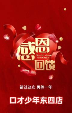 少儿口才抢购自选套组抢购感恩节活动配图海报