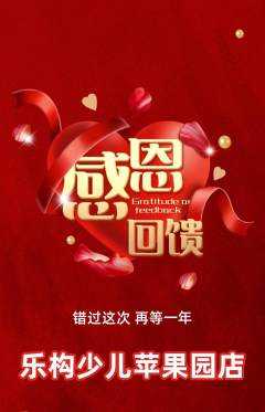 少儿乐高抢购单品抢购感恩节活动配图海报