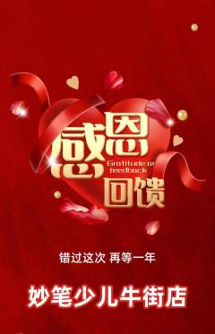 少儿美术抢购多单品抢购感恩节活动配图海报