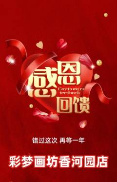 少儿美术抢购套组抢购感恩节活动配图海报