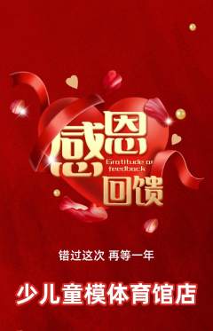 少儿模特抢购多单品抢购感恩节活动配图海报