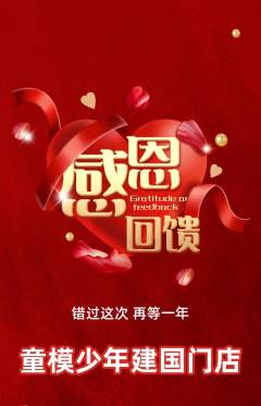 少儿模特抢购单品抢购感恩节活动配图海报